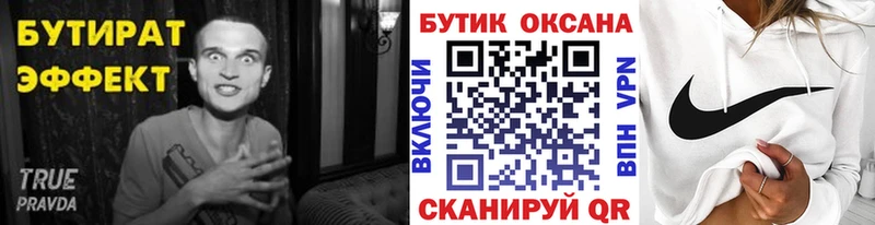 БУТИРАТ 99%  hydra ССЫЛКА  Ачинск  магазин  наркотиков 